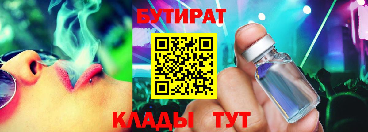 Бутират бутандиол Сорочинск