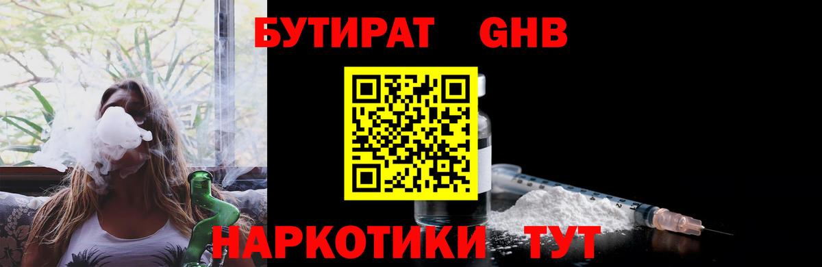 Сорочинск  Бутират оксибутират  Вход с VPN 