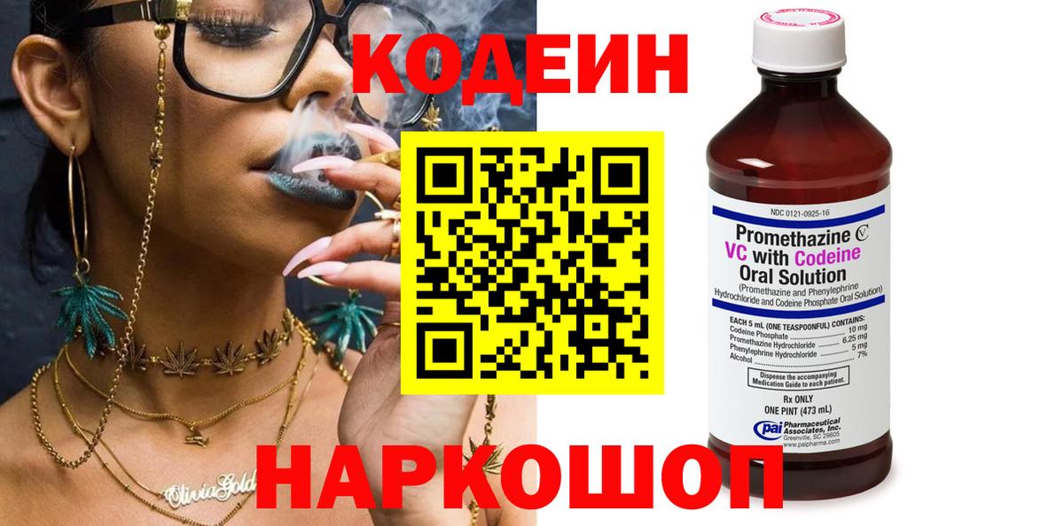 Кодеиновый сироп Lean Purple Drank  Кодеин напиток Lean (лин)  Вход с VPN  Сорочинск 