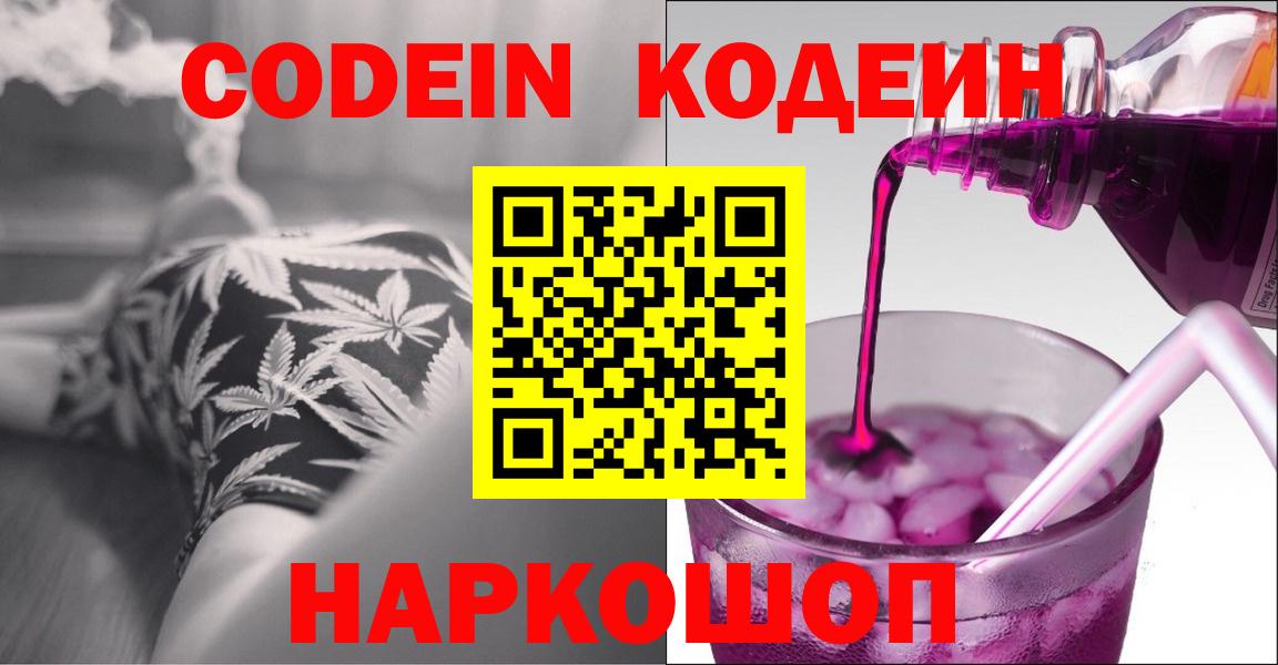 Кодеиновый сироп Lean напиток Lean (лин) Сорочинск