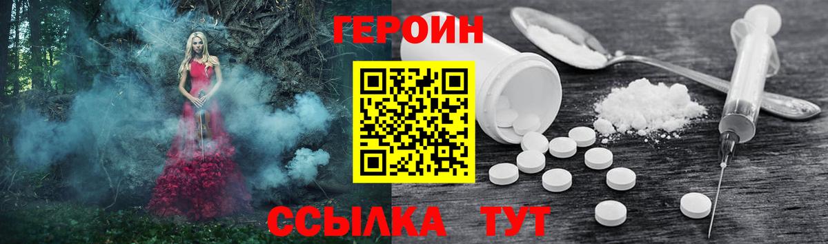 Героин Афган Сорочинск