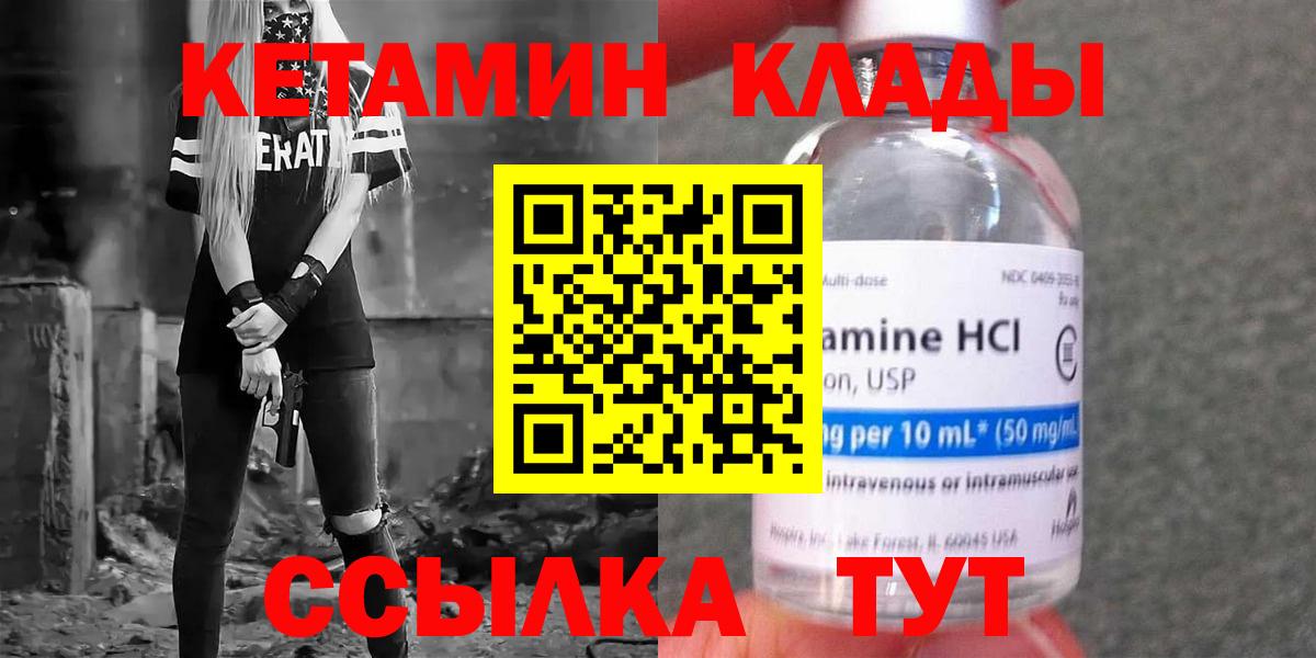 Кетамин VHQ  Вход с VPN  Сорочинск 