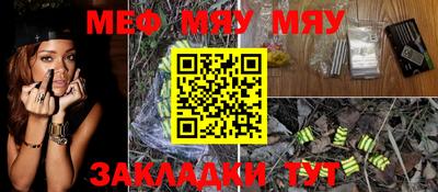 мяу мяу кристалл Бузулук